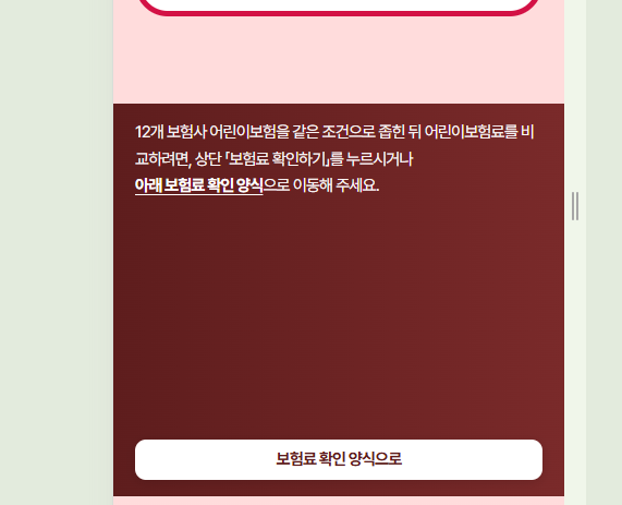 상해·질병·입원·통원 보장 점검 — 어린이보험비교사이트 안내 일러스트
