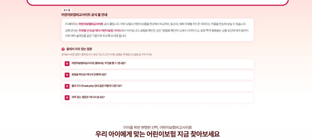 실손·건강보험과 겹치는 부분 — 어린이보험비교사이트 안내 일러스트