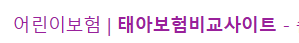 상해·입원·통원 보장 점검 — 어린이보험비교사이트 안내 일러스트