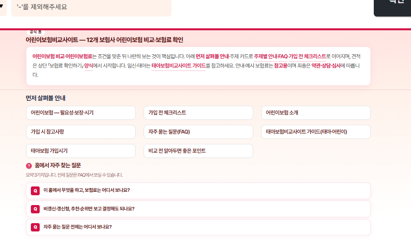 학교·체육·방과 후 — 운동과 보장 — 어린이보험비교사이트 안내 일러스트